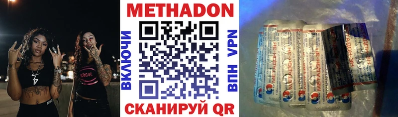 Метадон methadone  купить наркотики сайты  MEGA   Боровск 